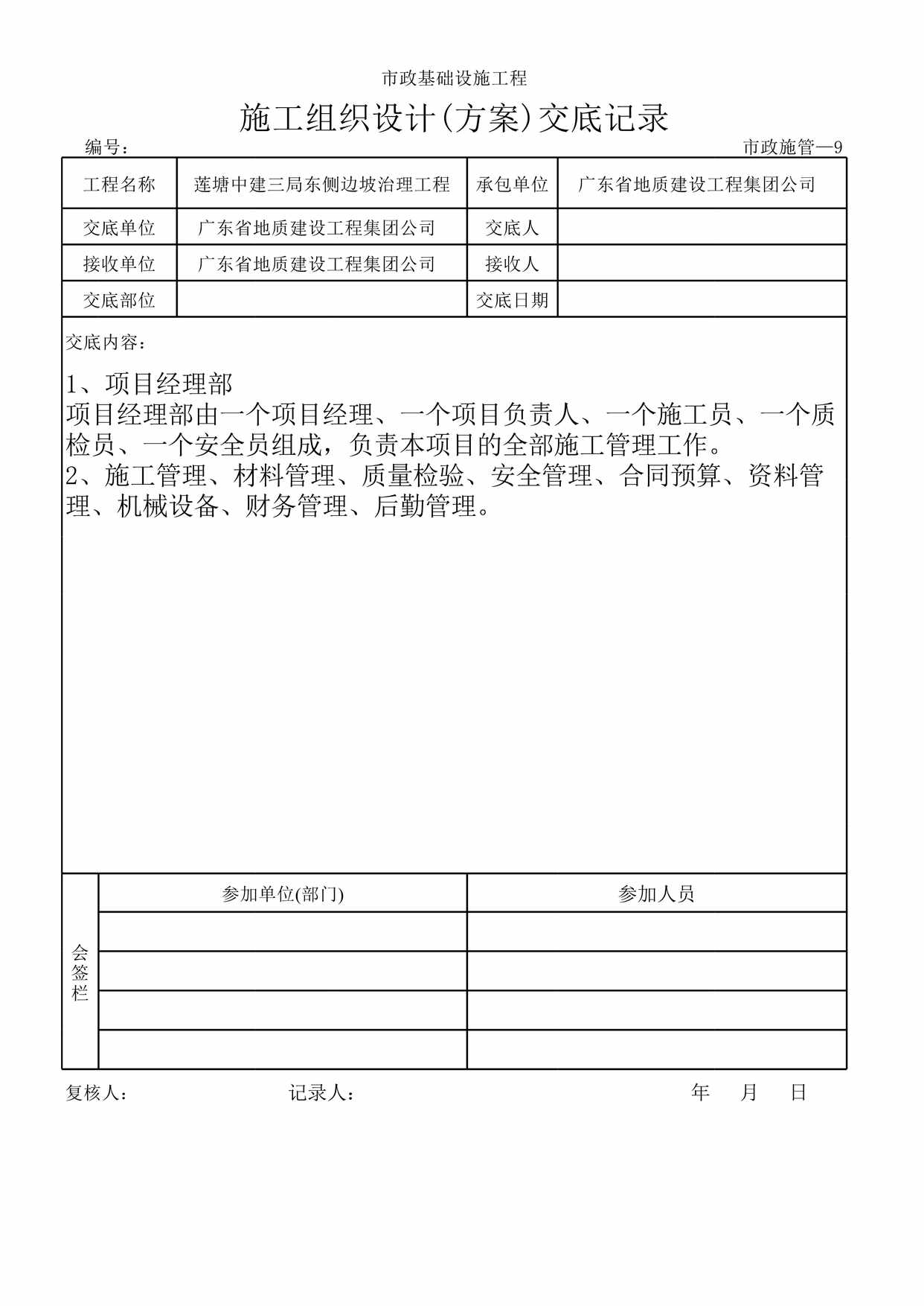 “施工组织设计(方案)交底记录表XLS”第1页图片