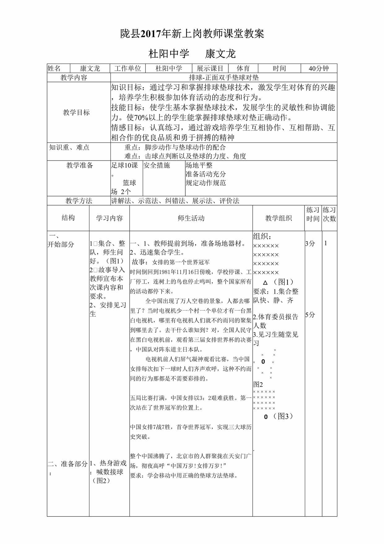 “排球垫球对垫教案DOC”第1页图片