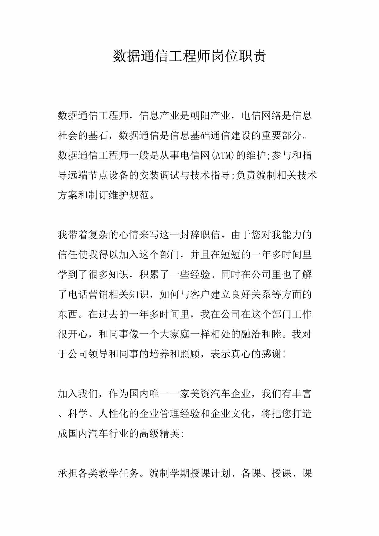 “数据通信工程师岗位职责DOC”第1页图片