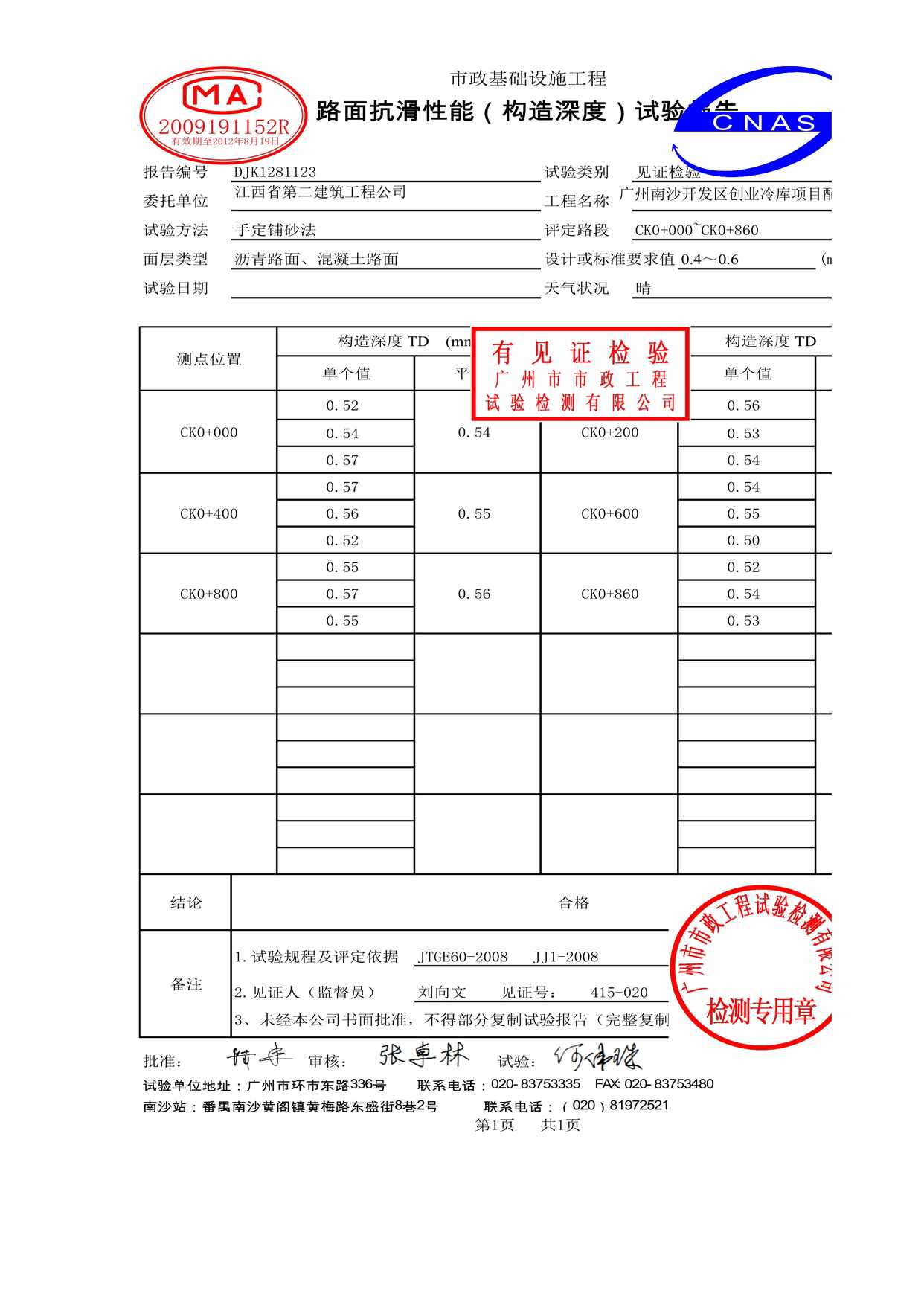 “路面抗滑性能试验报告XLS”第1页图片