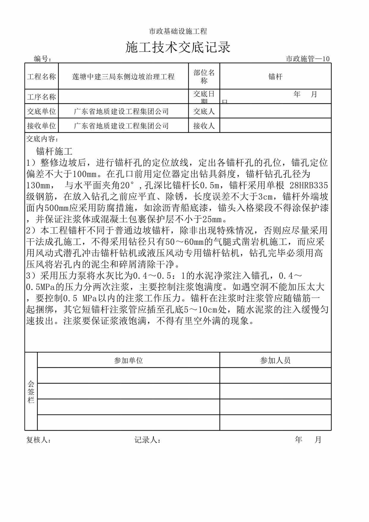 “施工技术交底记录表XLS”第1页图片