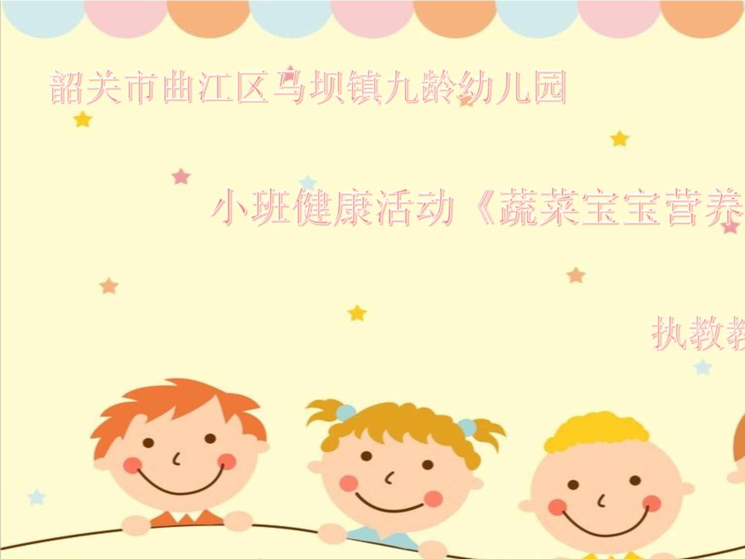 “幼儿园小班健康《蔬菜宝宝营养多》微课件PPT”第1页图片