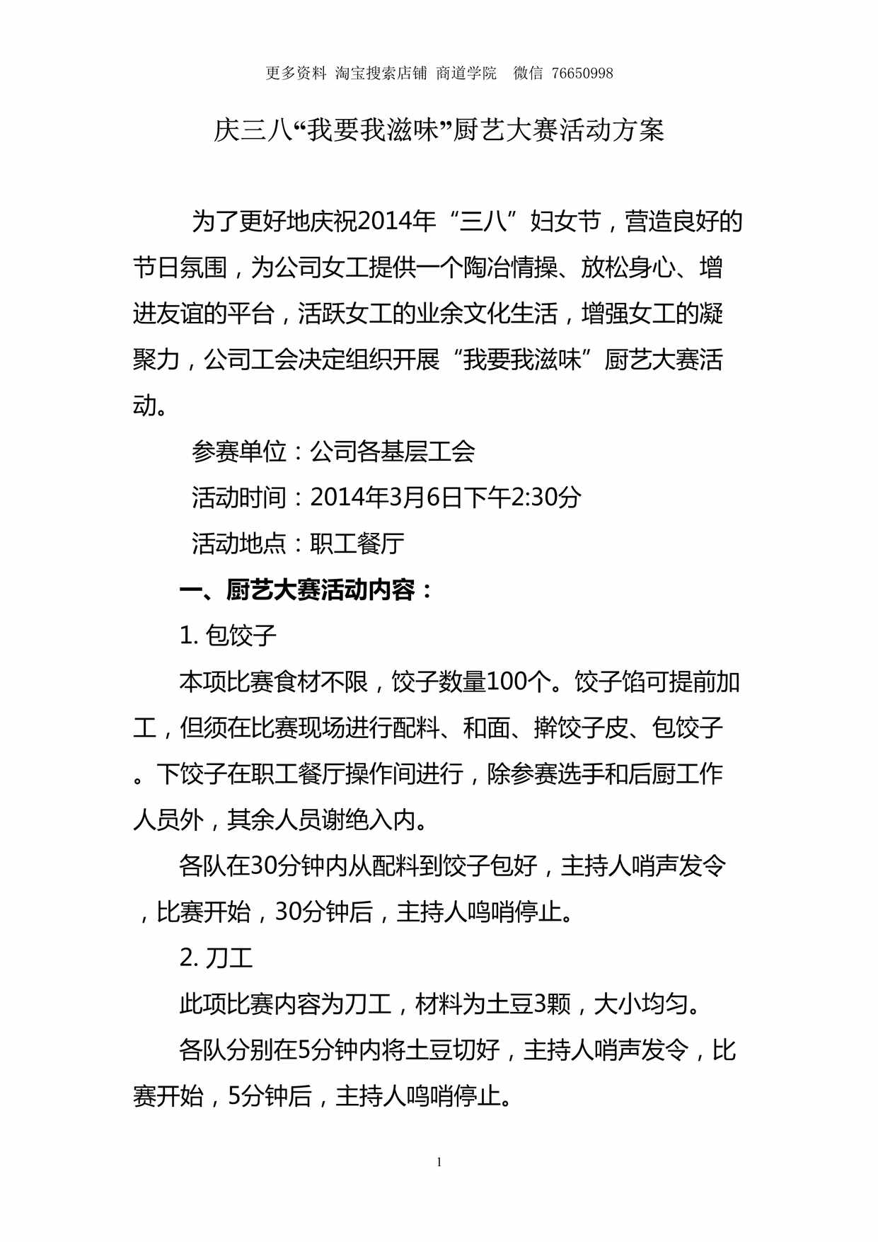 “庆三八“我要我滋味”厨艺大赛活动方案DOC”第1页图片