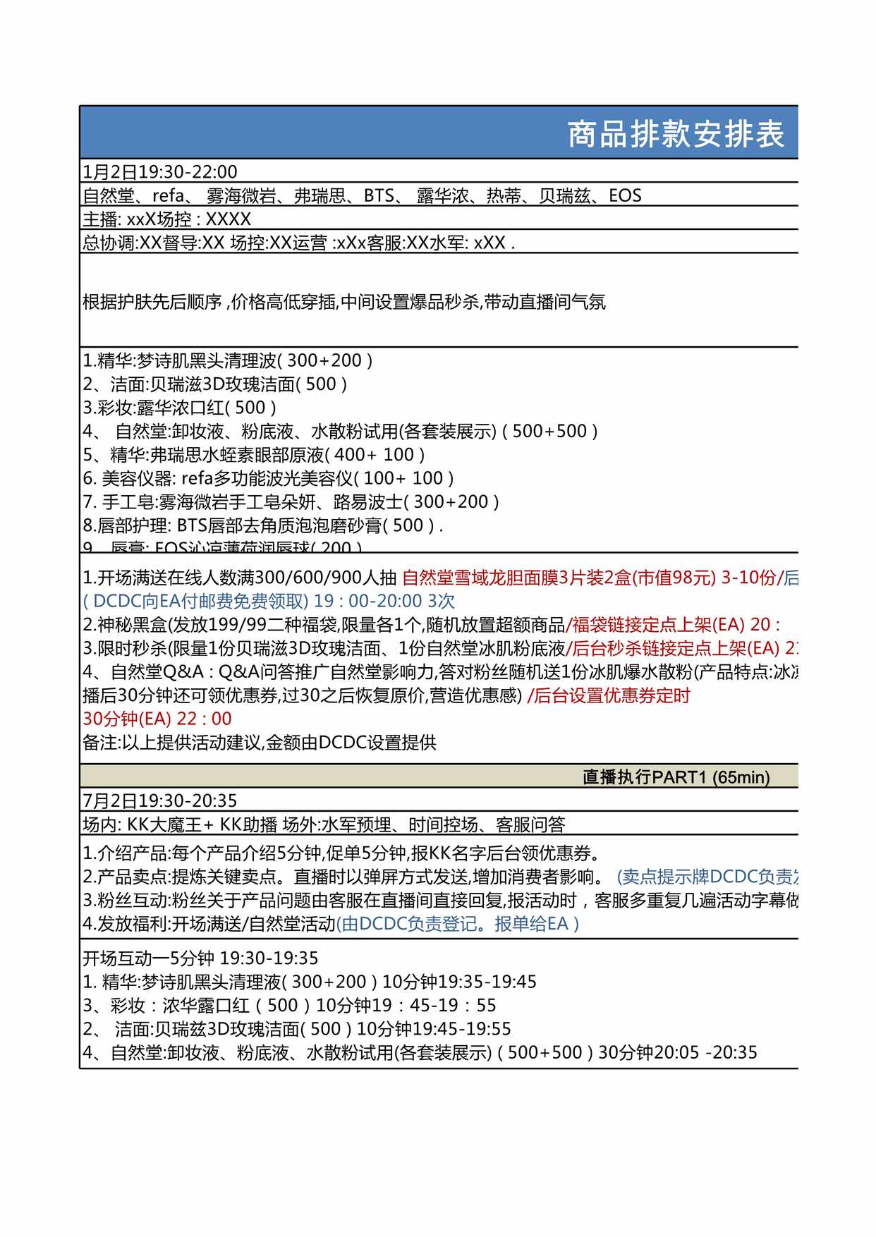 “商品排款安排表XLS”第1页图片