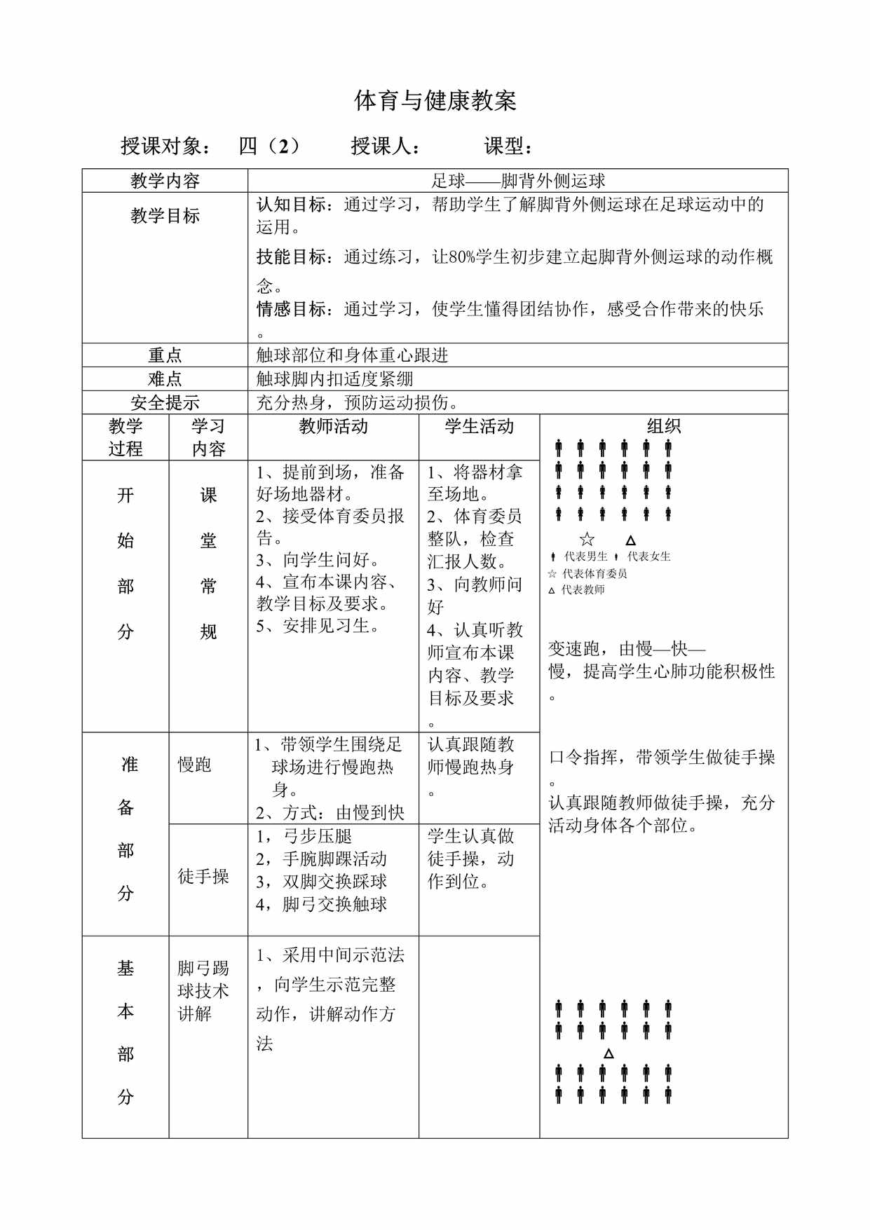 “足球教案(水平二)DOC”第1页图片