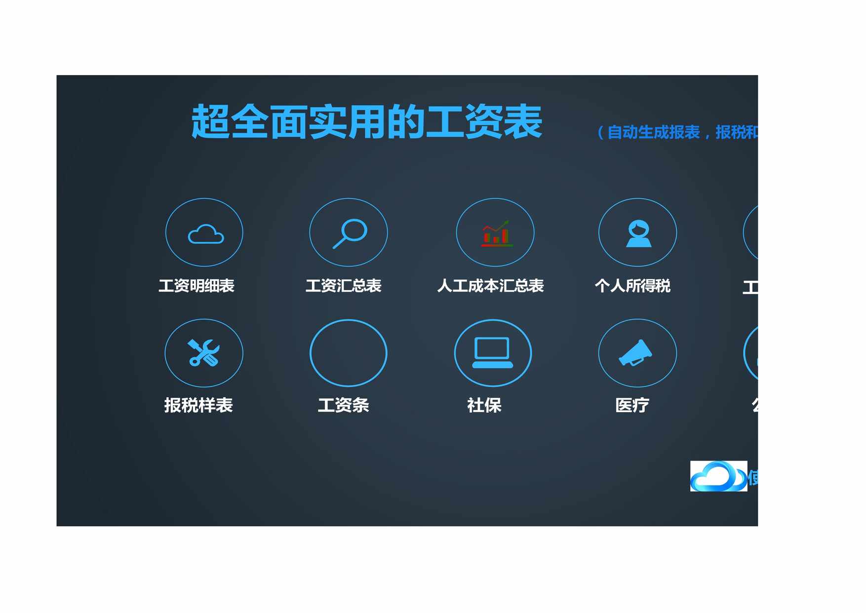 “实用的行政工资管理系统excel表格模板XLS”第1页图片