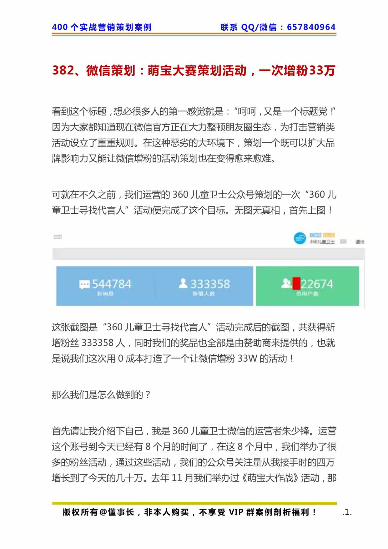 “微信策划_萌宝大赛策划活动_次增粉33万PDF”第1页图片