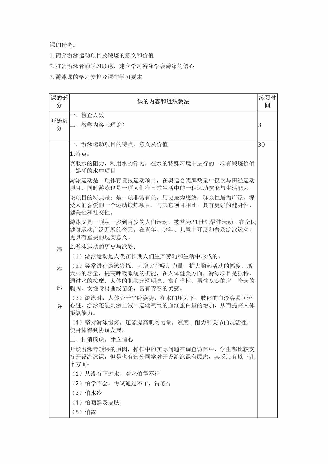 “少儿游泳培训教案1DOC”第1页图片