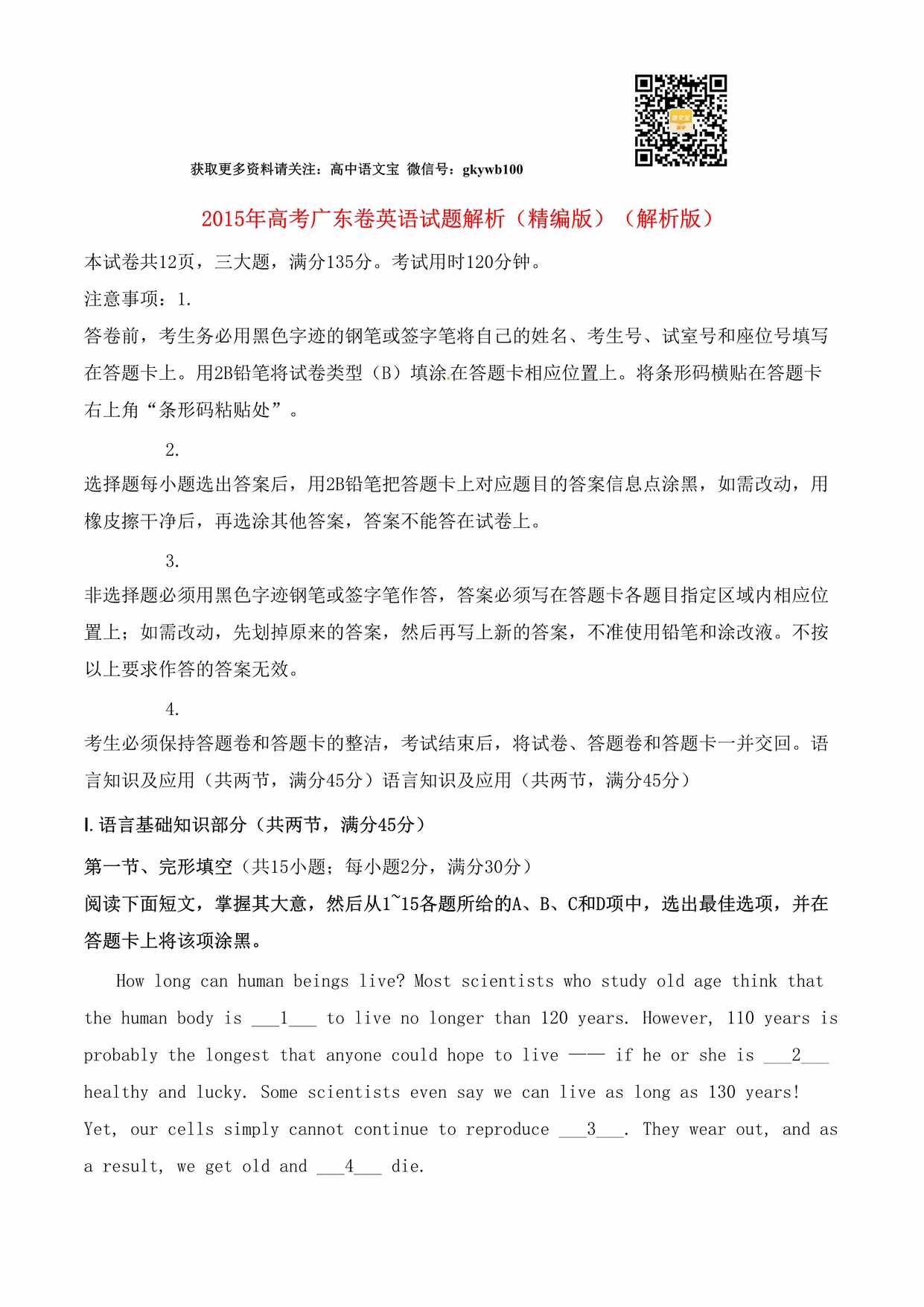 “普通高等学校招生全国统_考试英语试题精品解析(广东卷)DOC”第1页图片