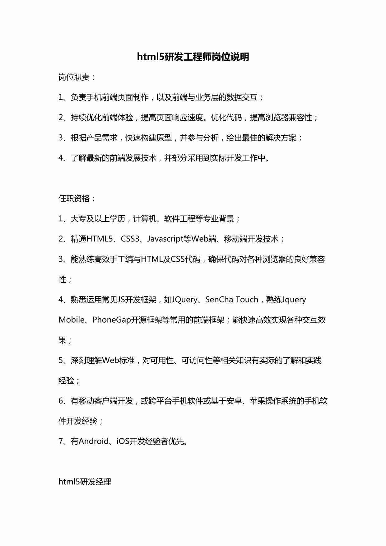 “研发工程师岗位职责说明书DOC”第1页图片