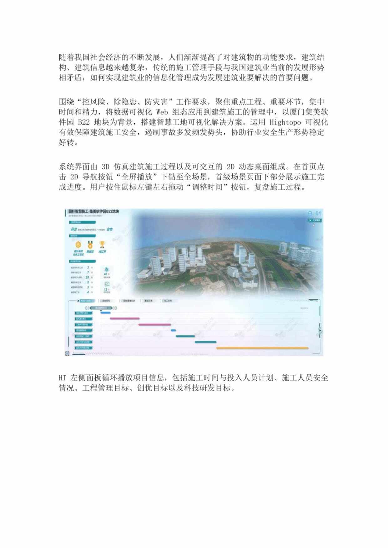 “智慧工地3D可视化解决方案PDF”第1页图片