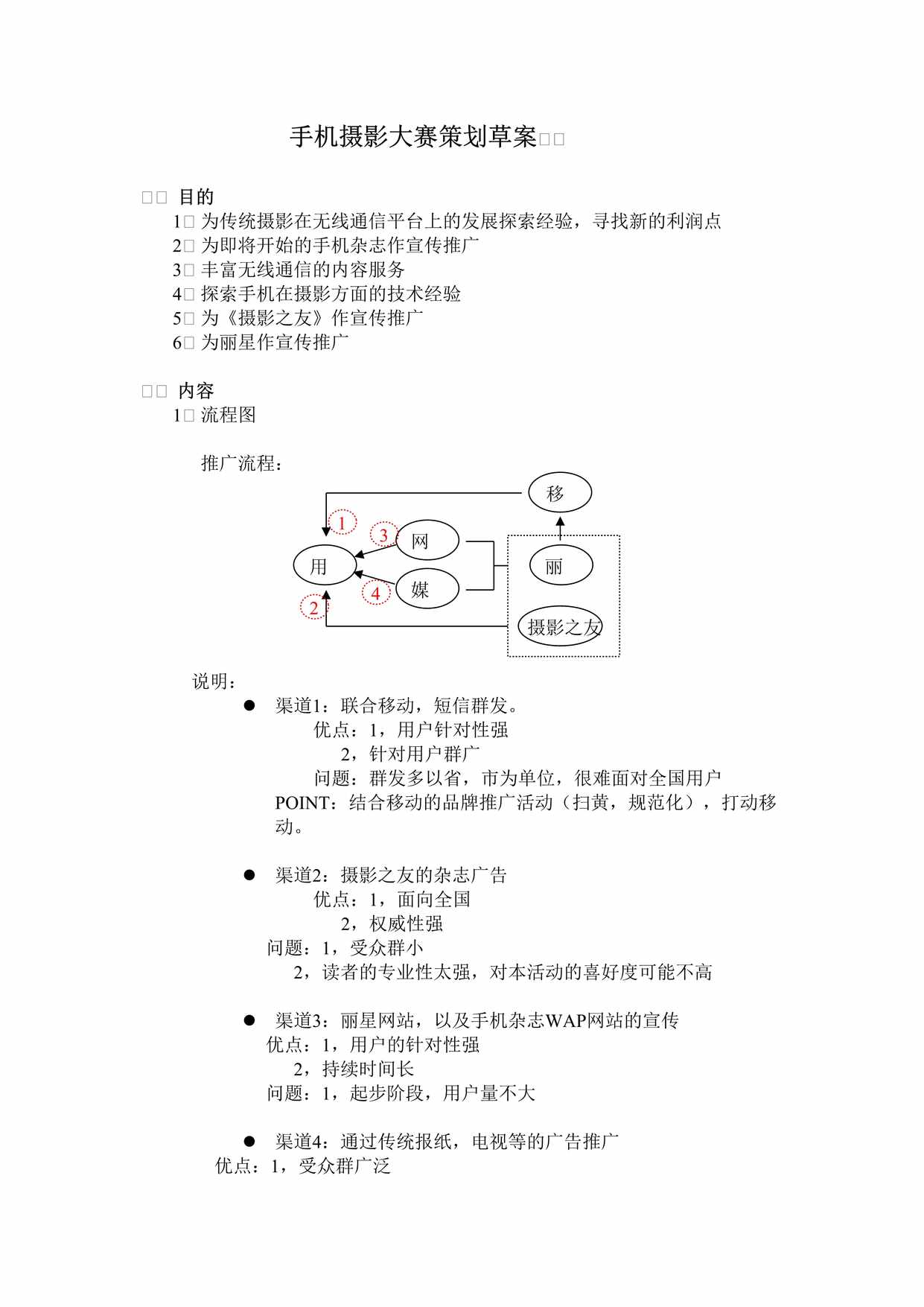 “手机摄影大赛策划案DOC”第1页图片