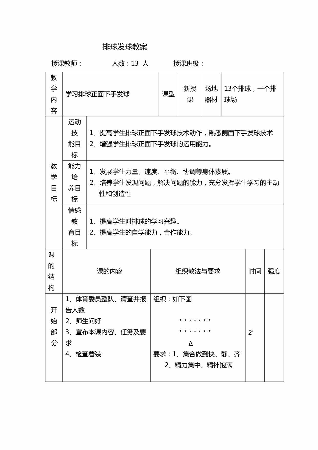 “排球发球教案DOC”第1页图片