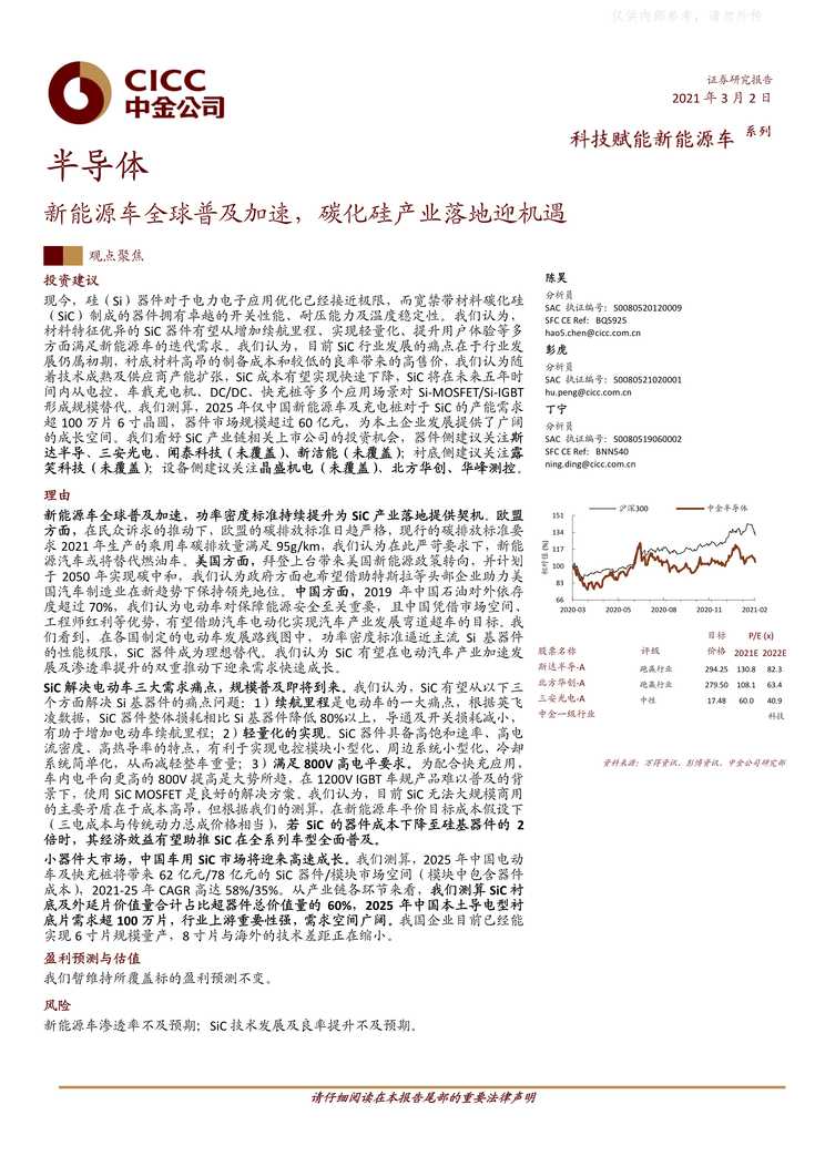 “新能源车全球普及加速_碳化硅产业落地迎机遇PDF”第1页图片