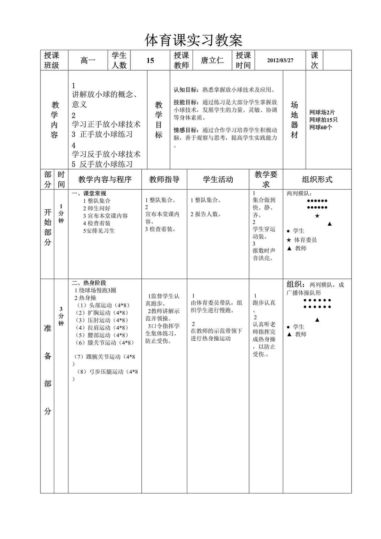 “网球放小球教案DOC”第1页图片