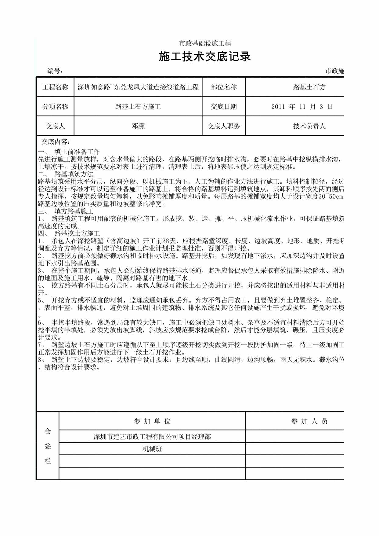 “施工技术交底记录表(路基)XLS”第1页图片