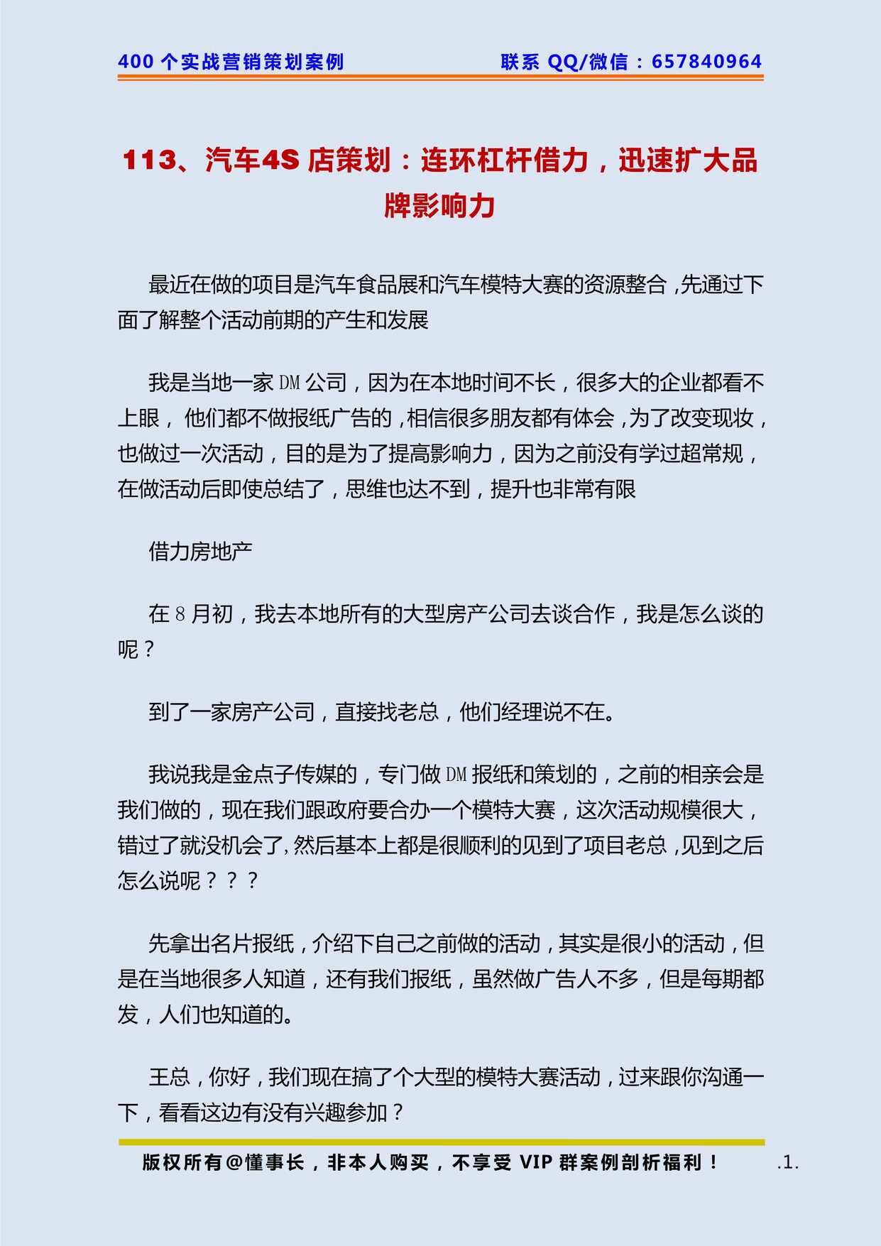 “汽车4S店策划_连环杠杆借力_迅速扩大品牌影响力PDF”第1页图片