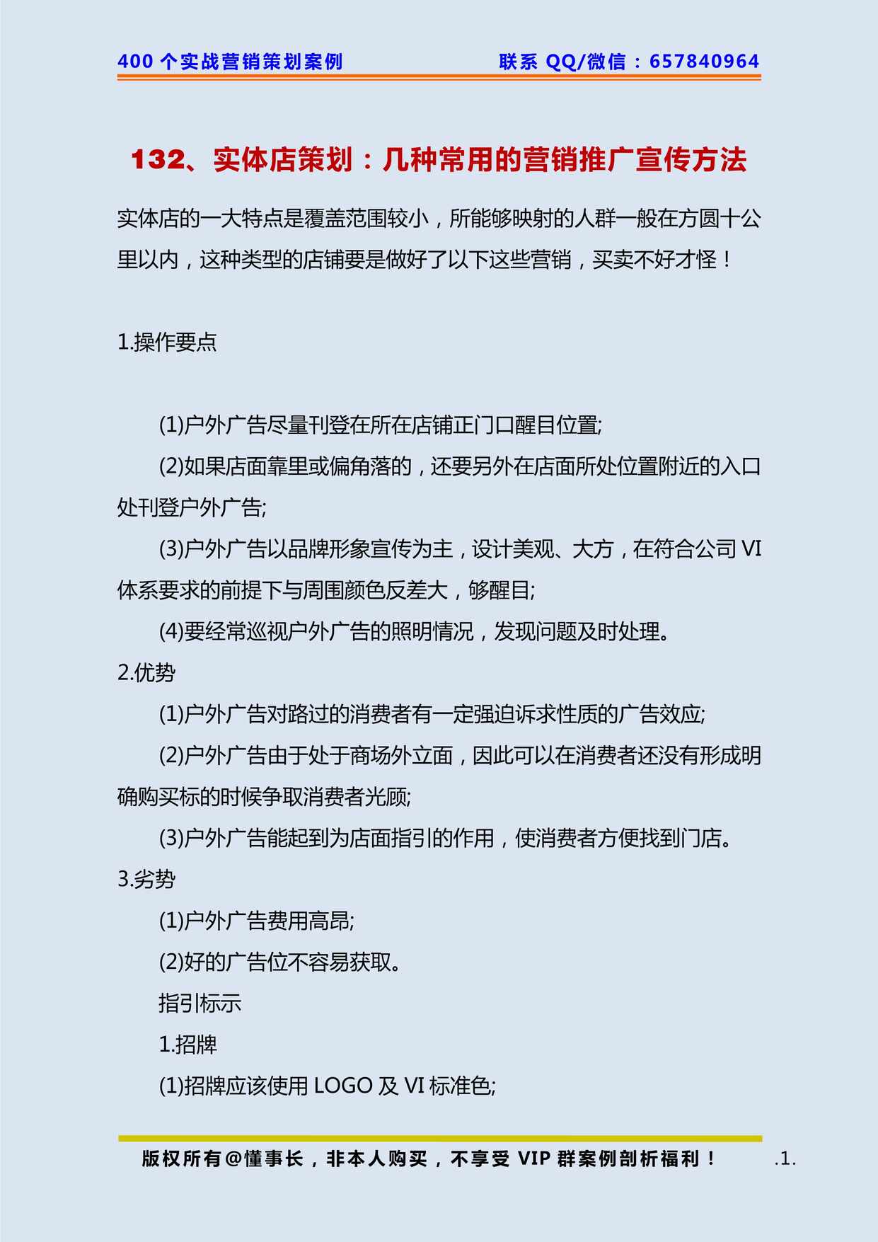 “实体店策划_几种常用的营销推广宣传方法PDF”第1页图片