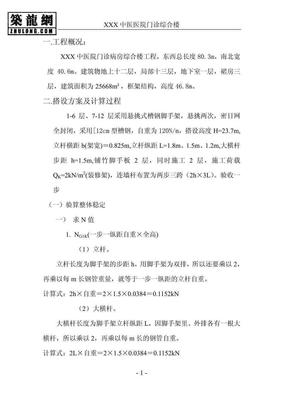 “悬挑式脚手架施工组织设计PDF”第1页图片