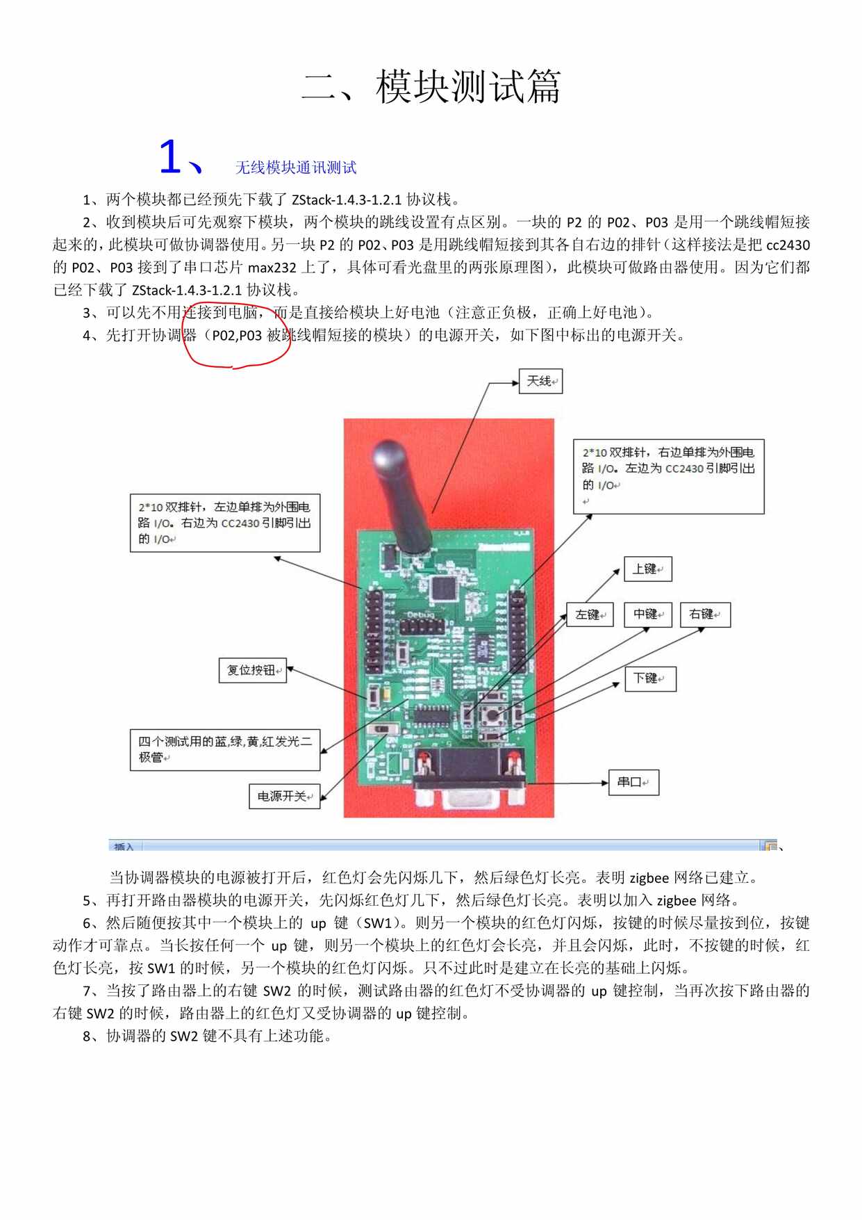 “要先看模块使用说明书再测试PDF”第1页图片