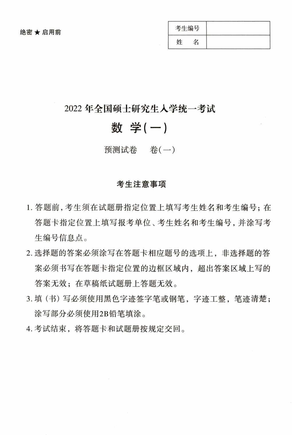 “李正元数学_《预测试卷》试题册(公众号_帮研堂)PDF”第1页图片