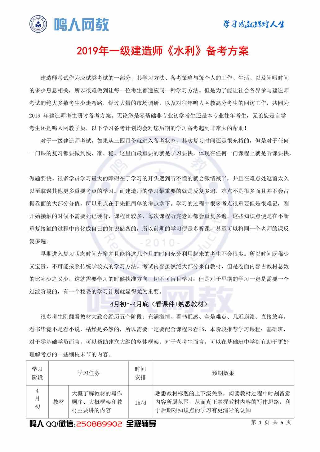 “级建造师《水利》备考方案PDF”第1页图片