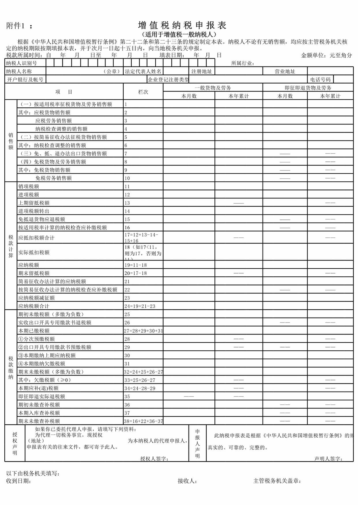 “增值税纳税申报表般纳税人年月日启用XLS”第1页图片