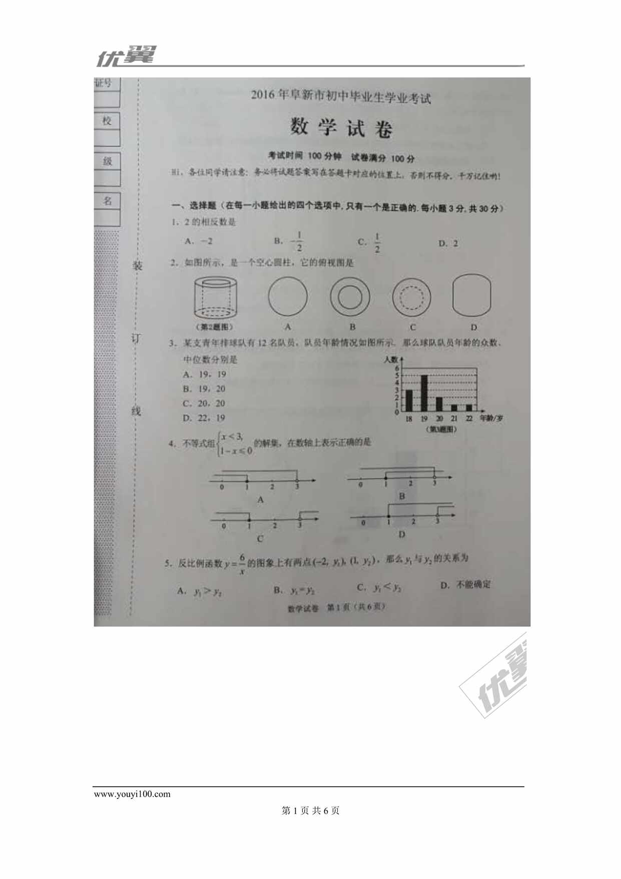 “辽宁省阜新市中考试题DOC”第1页图片