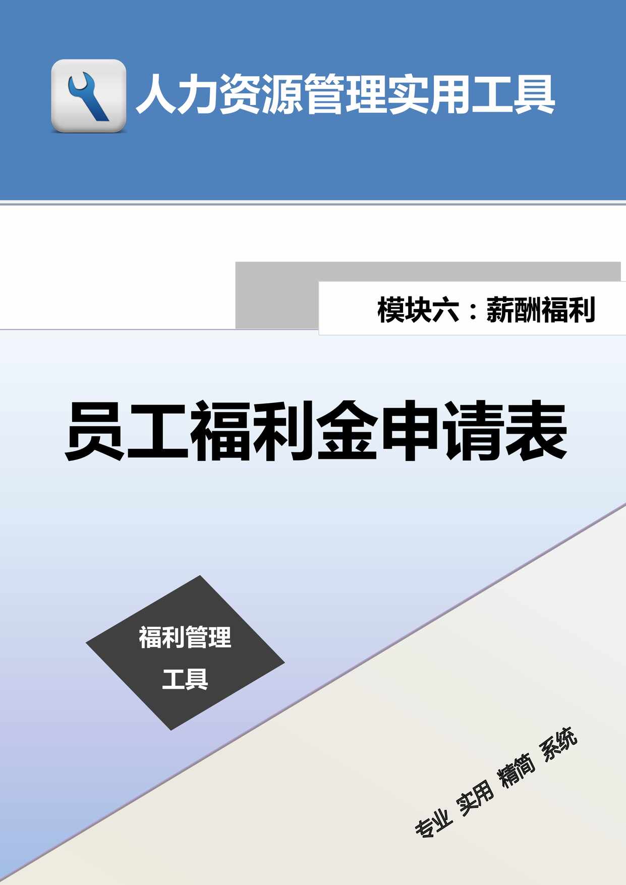 “员工工伤补助申请表DOC”第1页图片