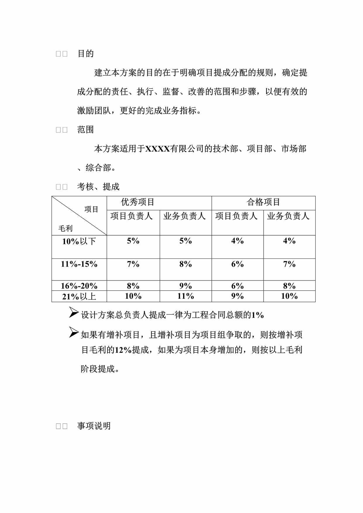 “建筑欧亿·体育（中国）有限公司提成方案DOC”第1页图片