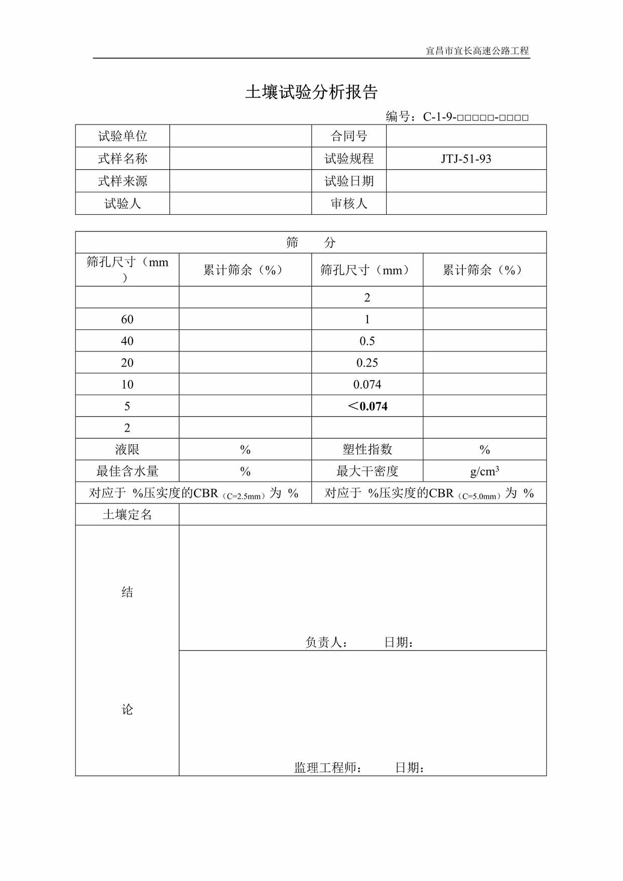 “土壤试验分析报告DOC”第1页图片