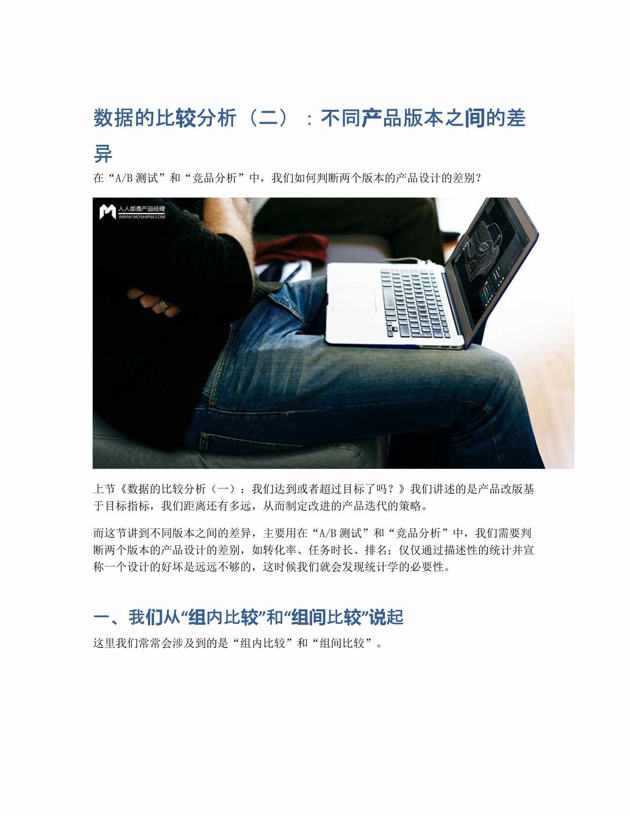 “数据的比较分析_不同产品版本之间的差异PDF”第1页图片