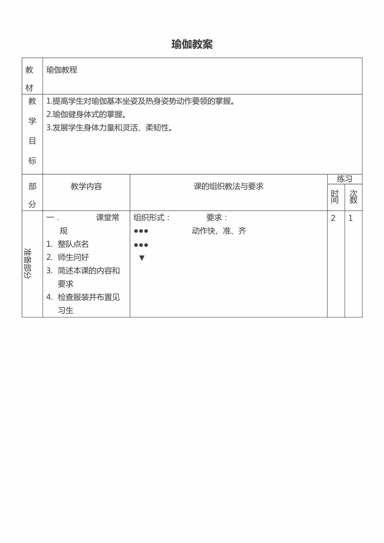 “瑜伽教案通用(含图文)DOC”第1页图片