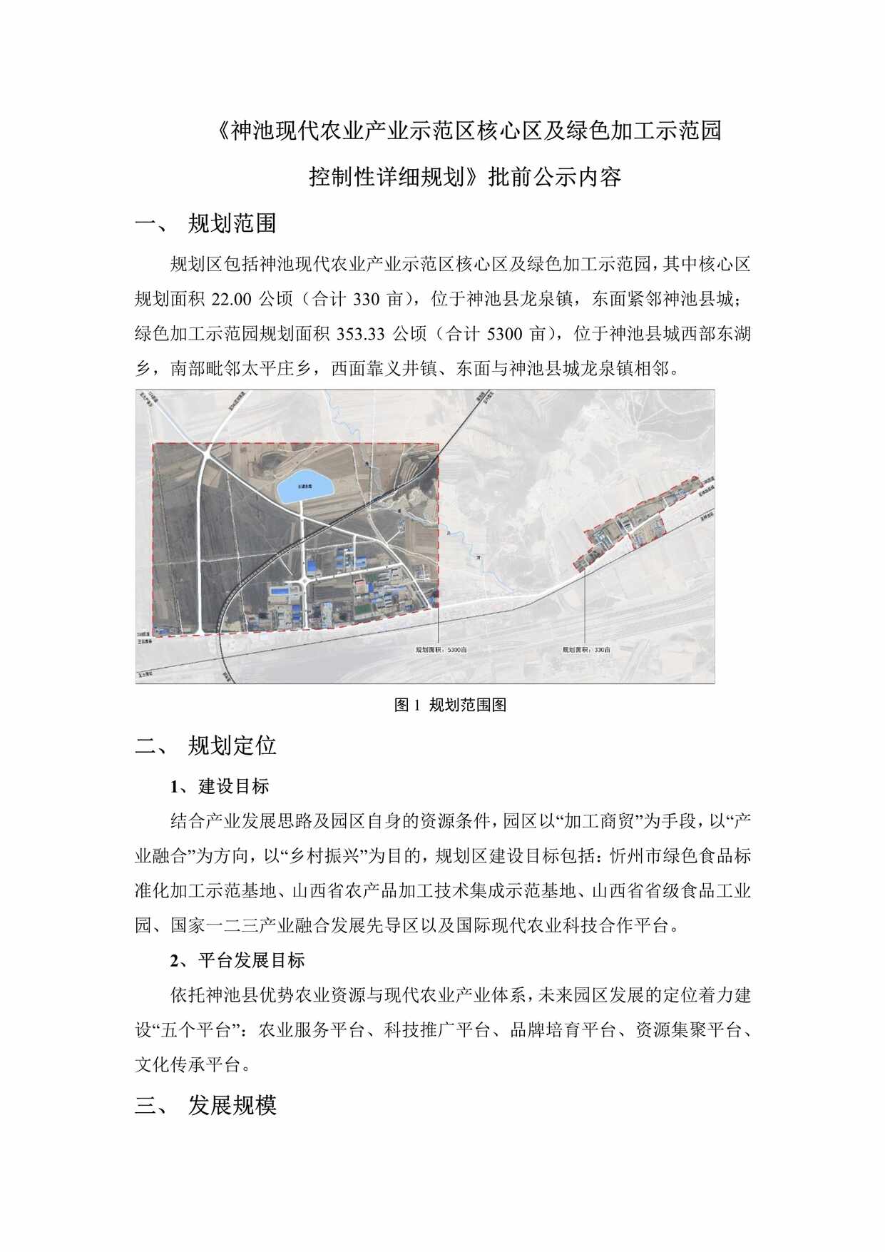 “神池现代农业产业示范区核心区控制性详细规划简本PDF”第1页图片