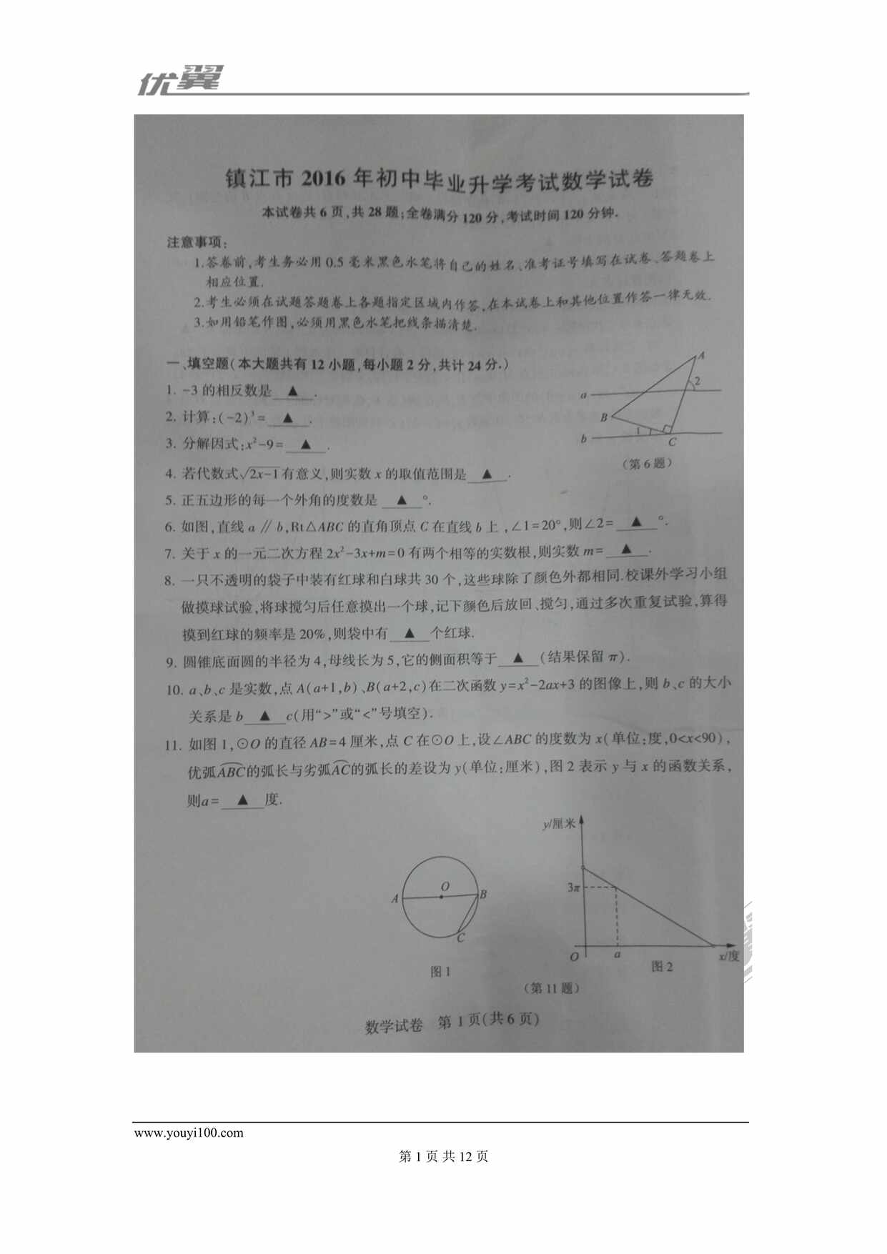 “江苏省镇江市中考试题DOC”第1页图片