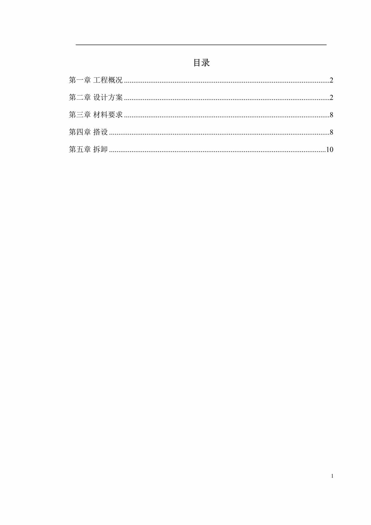 “台州某综合楼落地式、外挑式脚手架施工方案DOC”第1页图片