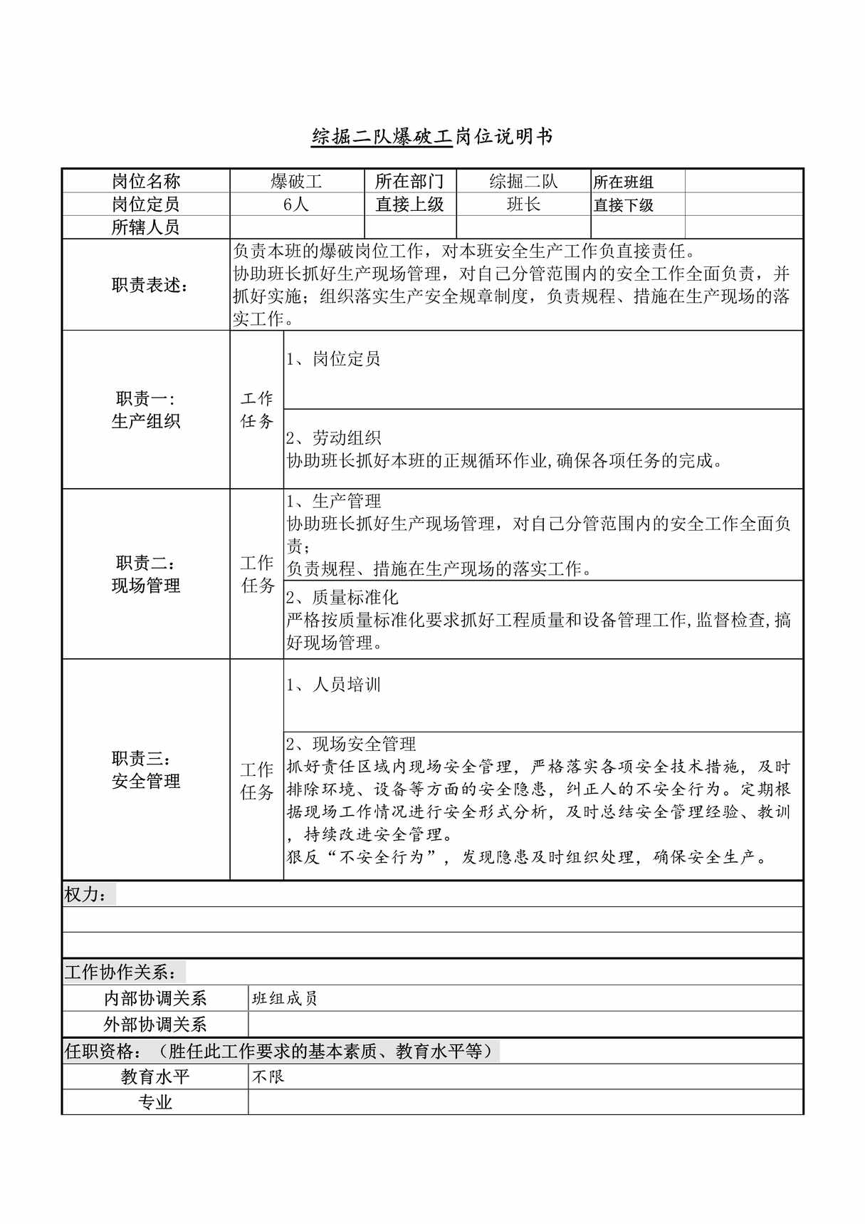 “综掘二队爆破工岗位说明书DOC”第1页图片