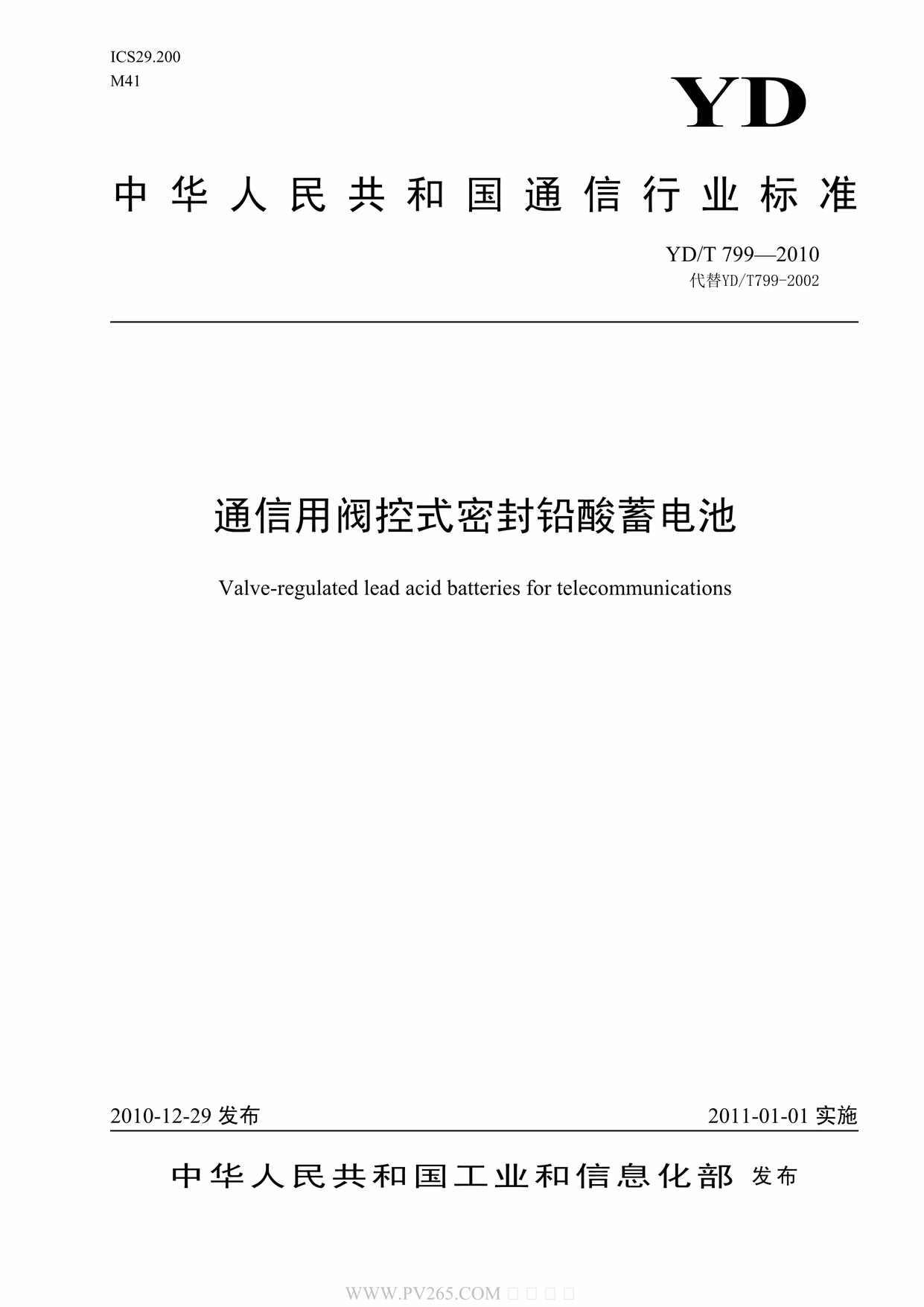 “通信用阀控式密封铅酸蓄电池YDT799PDF”第1页图片