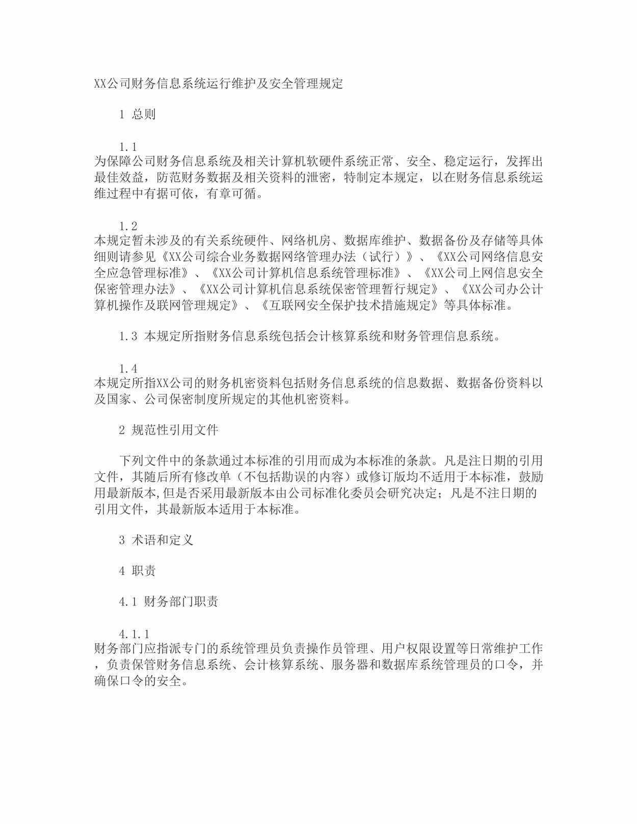 “某单位财务信息系统运行维护及安全管理规定DOC”第1页图片