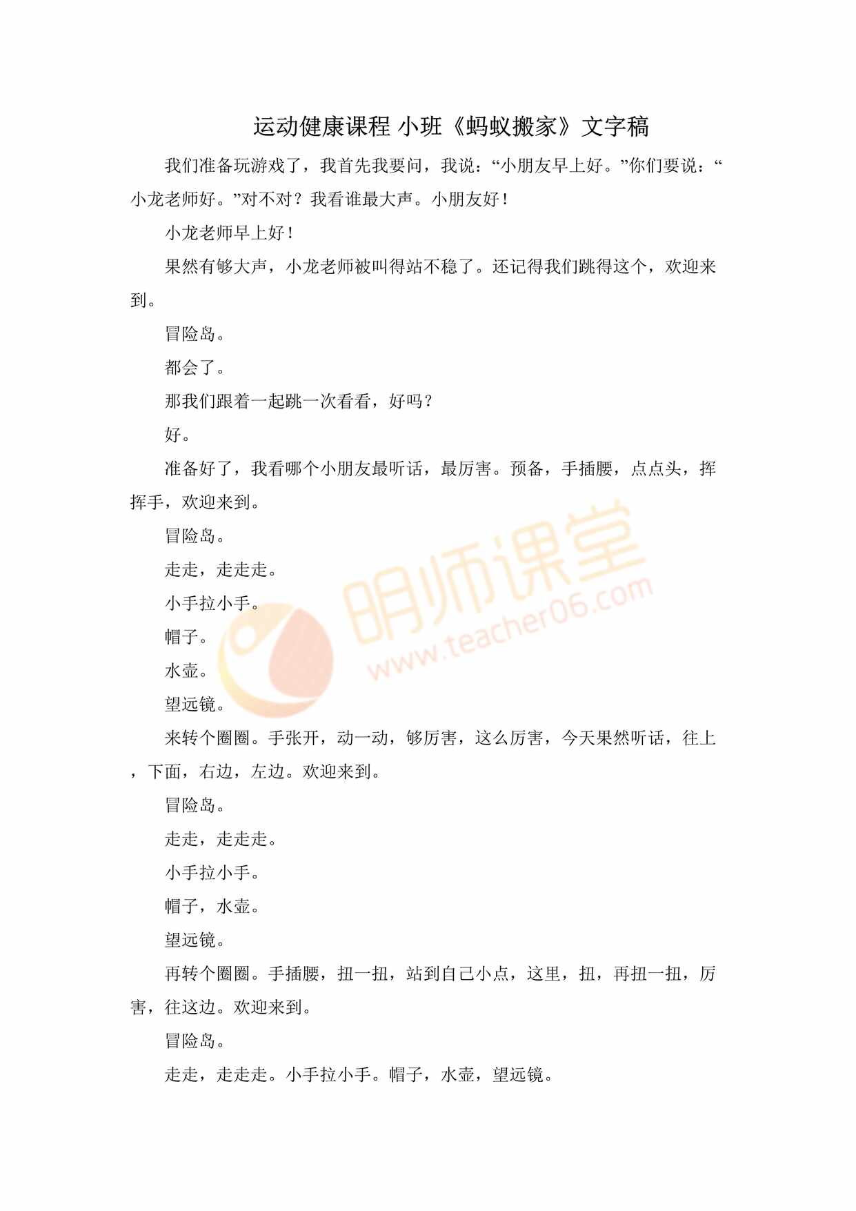 “运动健康课程小班运动《蚂蚁搬家》吴振龙文字稿DOC”第1页图片