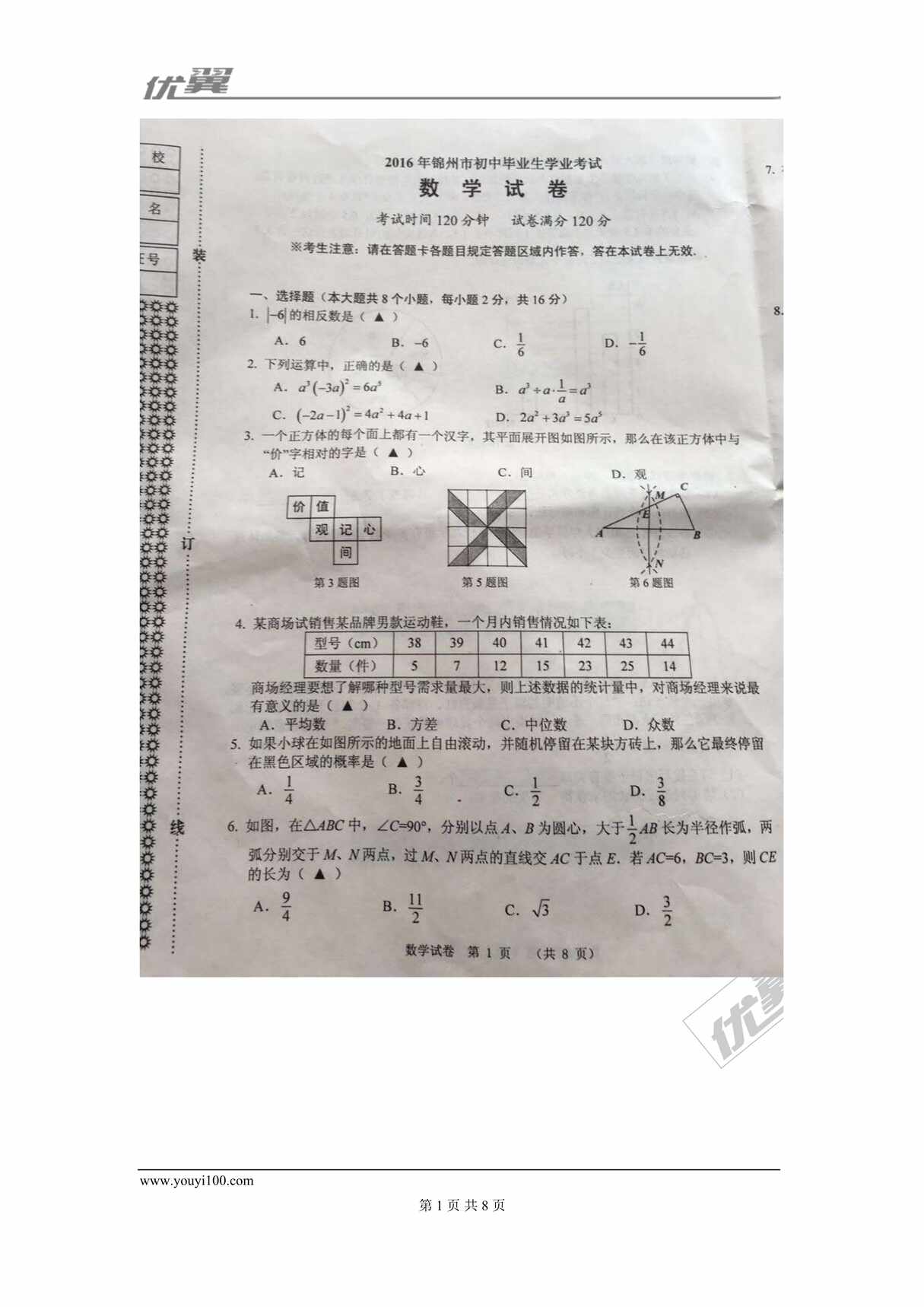 “辽宁省锦州市中考试题DOC”第1页图片