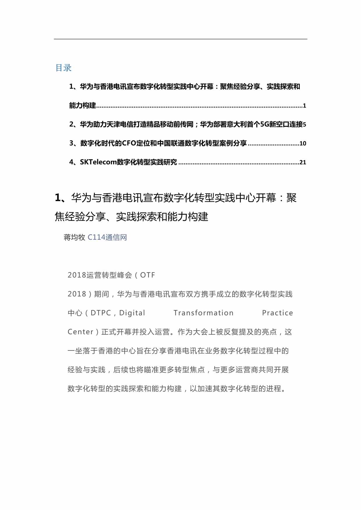 “通信欧亿·体育（中国）有限公司数字化转型案例DOC”第1页图片