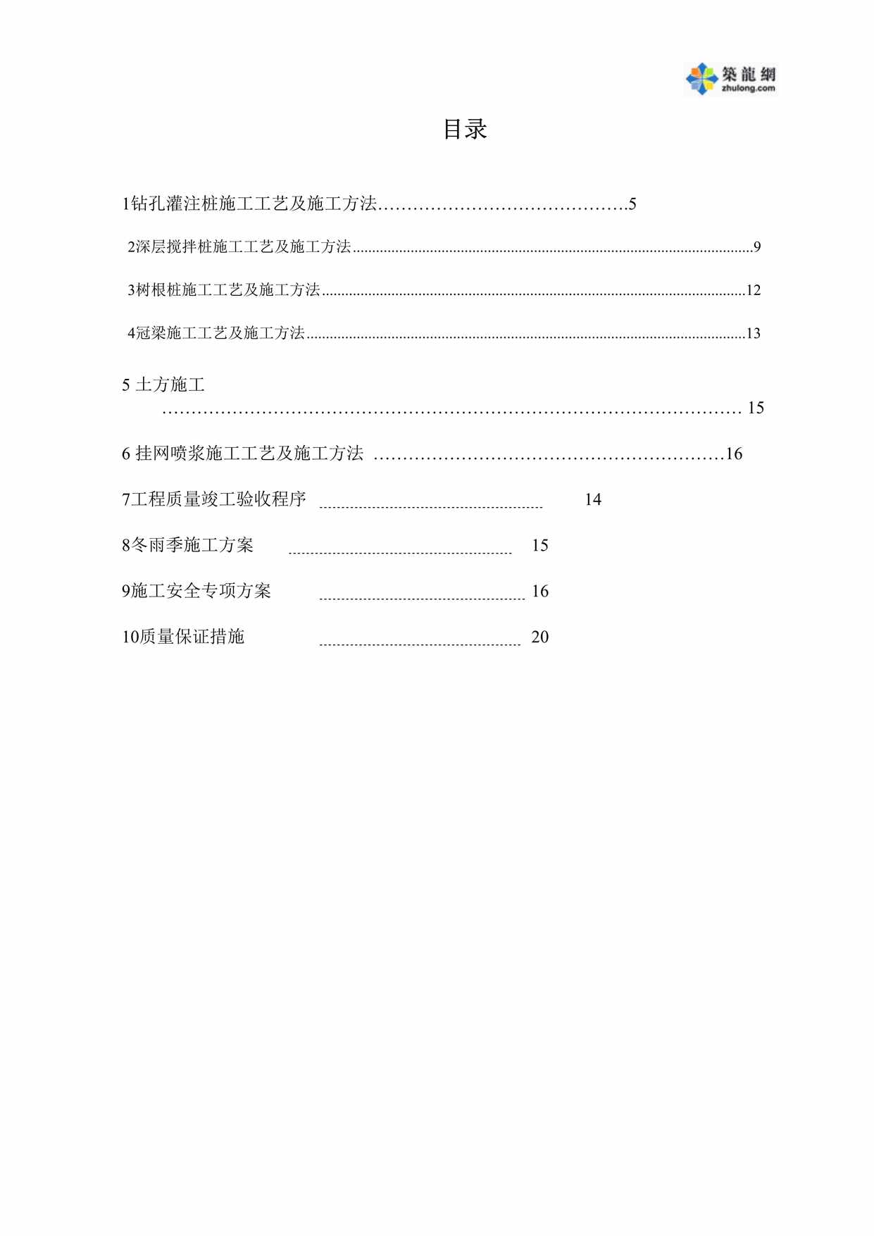 “某工程基坑支护专项施工方案DOC”第1页图片