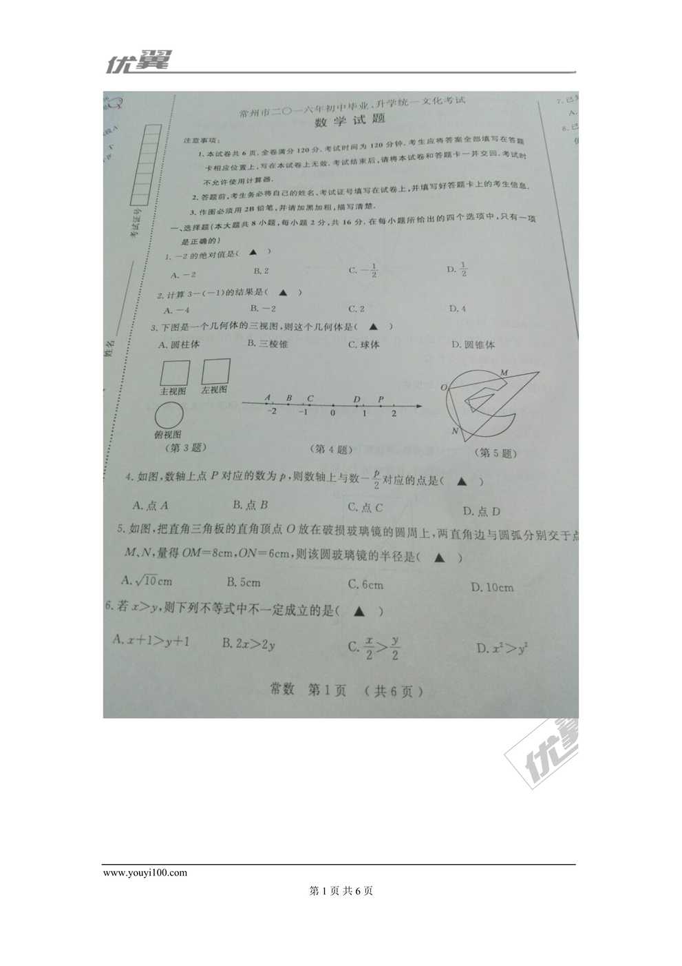 “江苏省常州市中考试题DOC”第1页图片