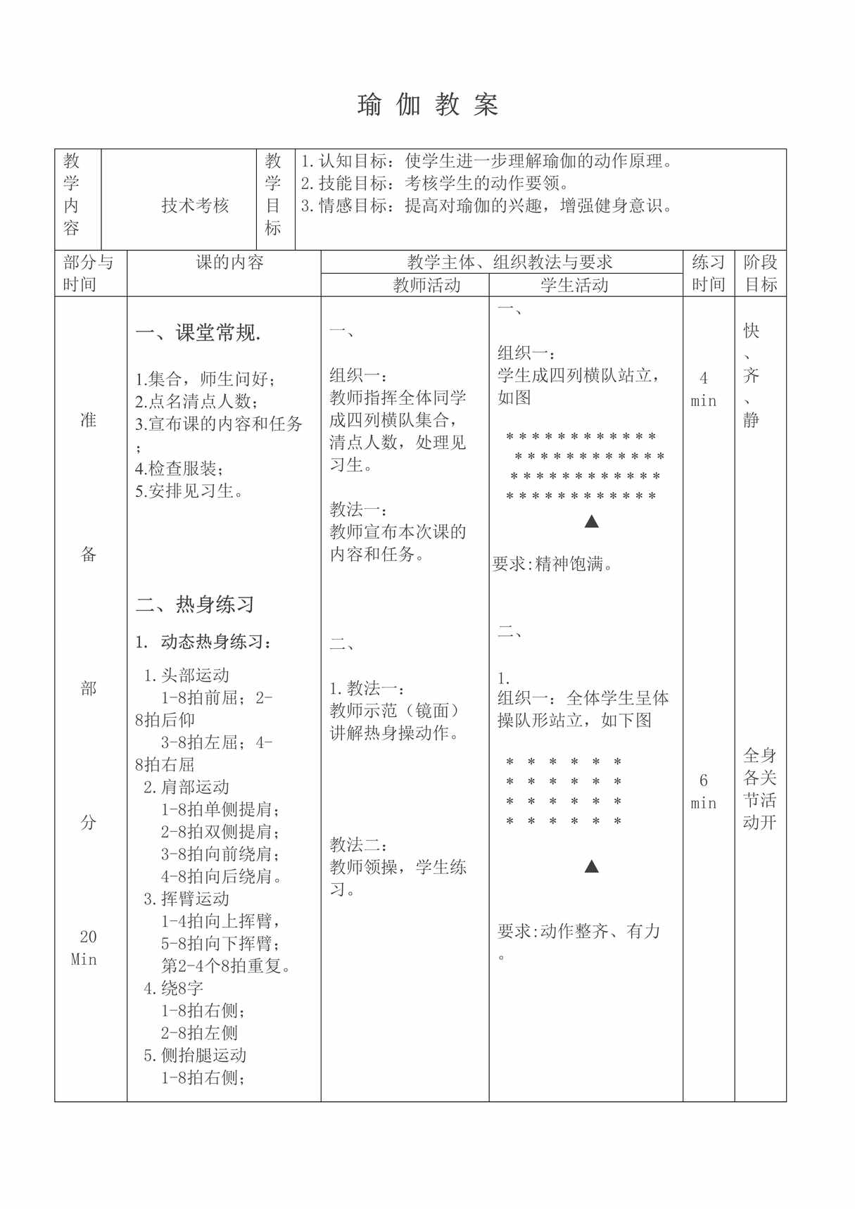 “瑜伽教案通用版1DOC”第1页图片