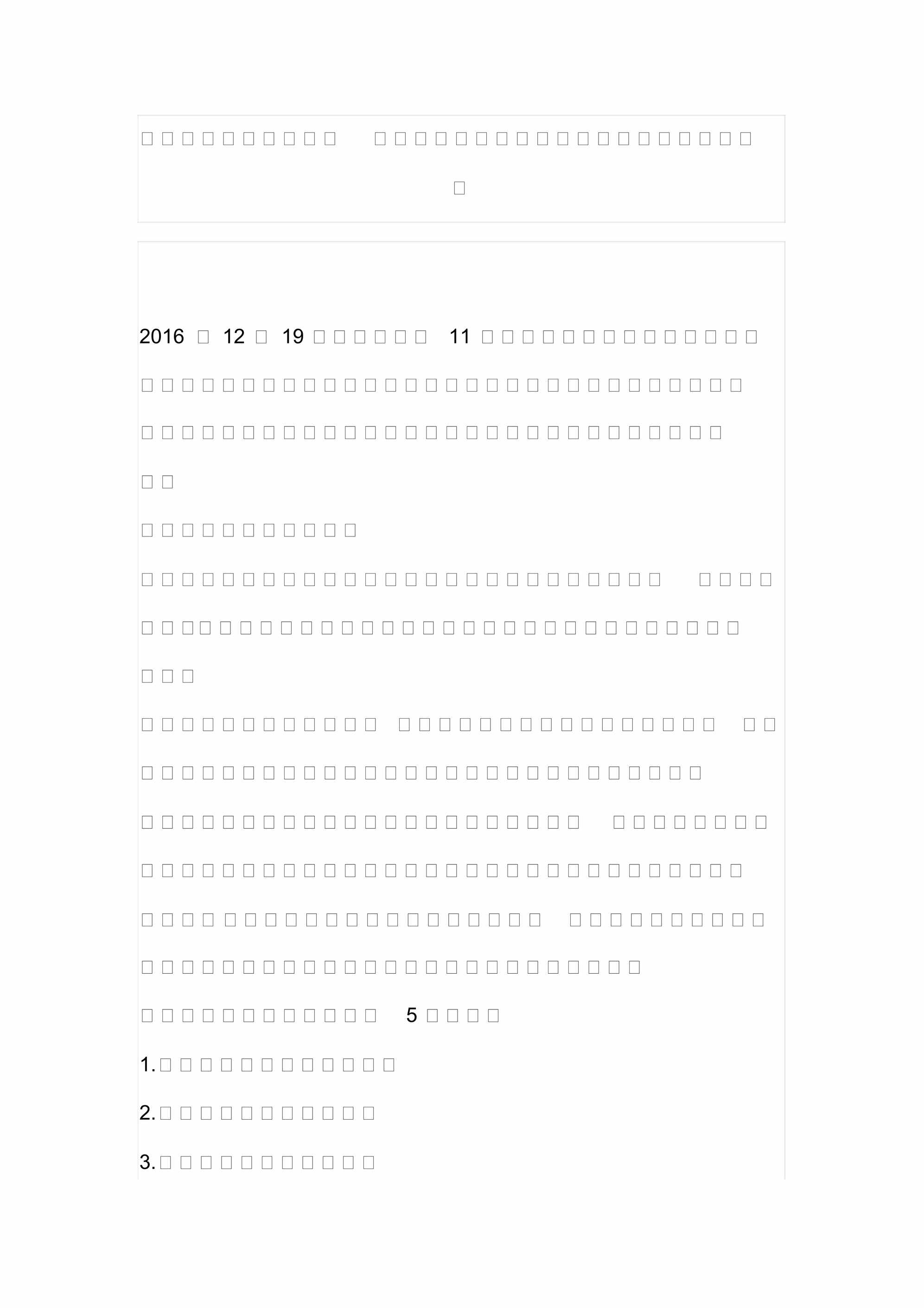 “研学旅行纳入教学计划是时候了解了!附全国研学旅游示范基地名单PDF”第1页图片