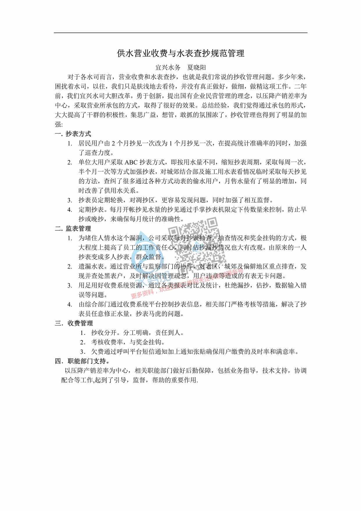 “供水营业收费与水表查抄规范管理PDF”第1页图片