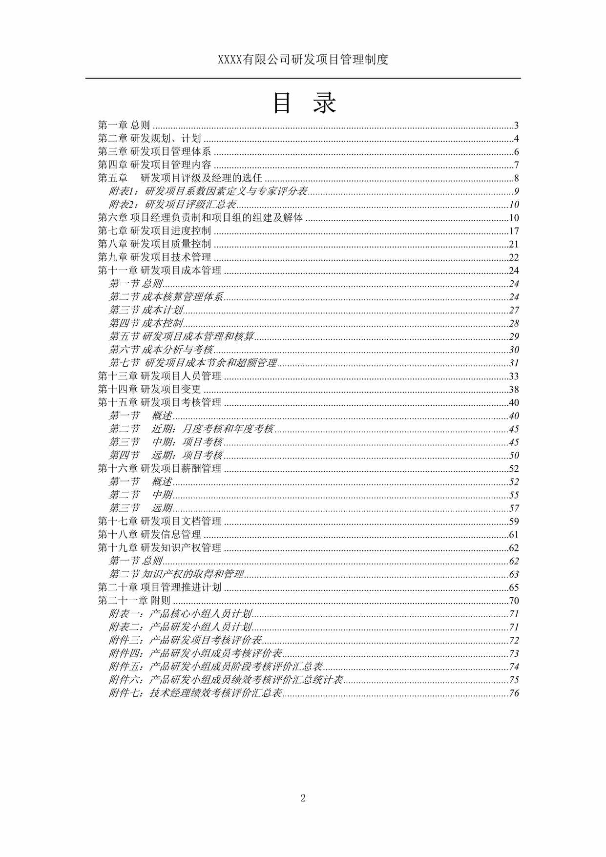 “公司研发项目管理制度DOC”第2页图片