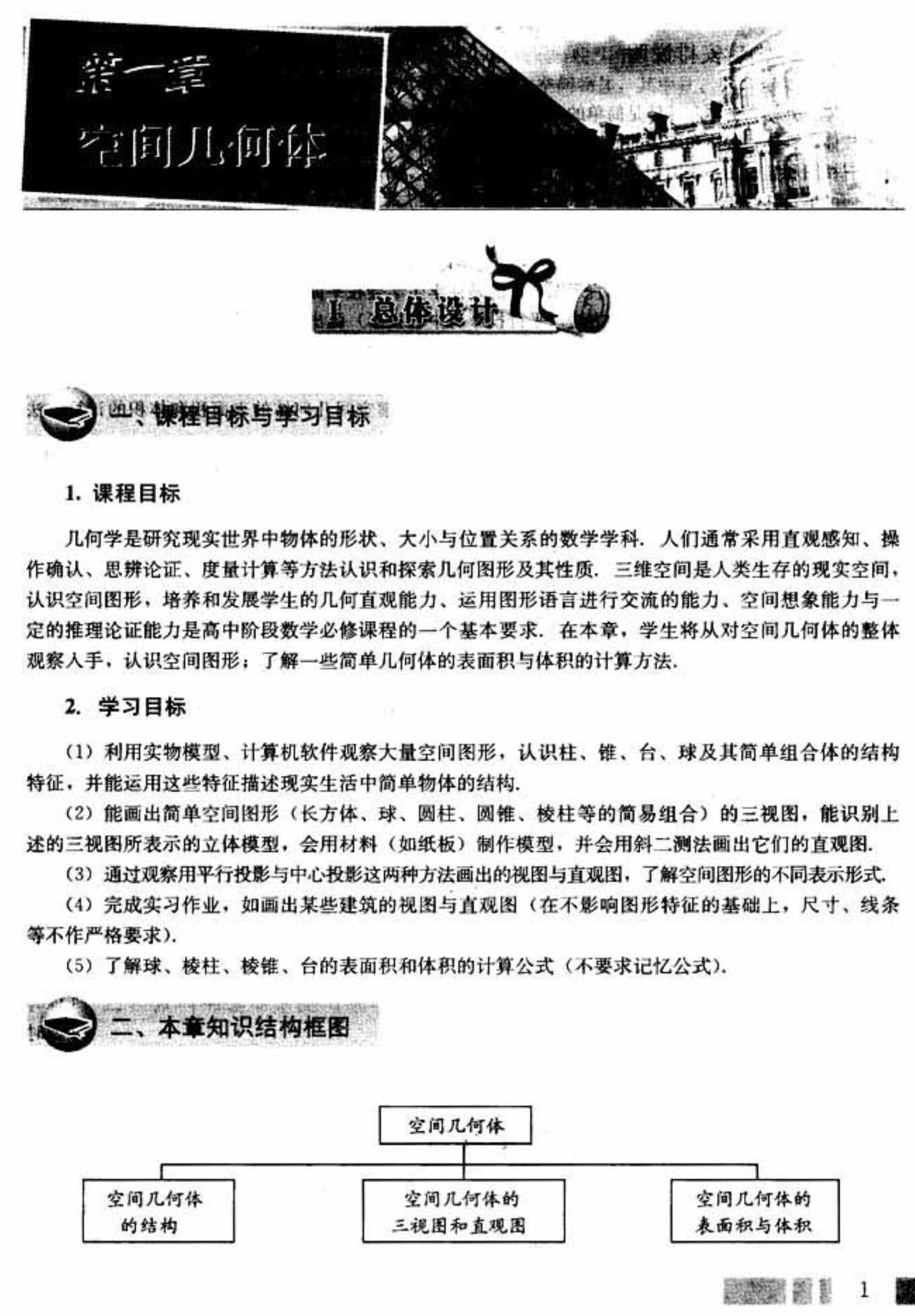 “高中数学教师用书必修2PDF”第1页图片