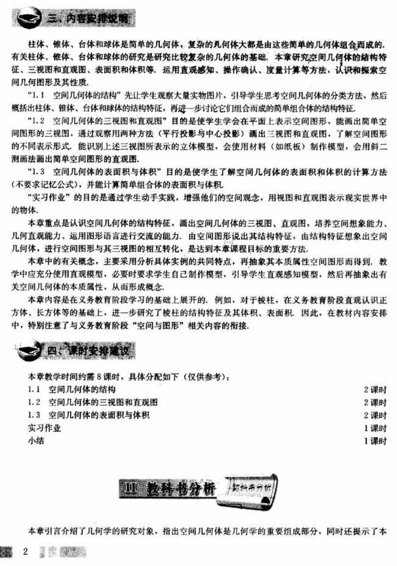 “高中数学教师用书必修2PDF”第2页图片